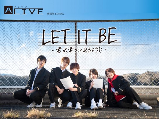 劇場版SOARA「LET IT BEー君が君らしくあるようにー」